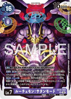 ルーチェモン：サタンモード【SR☆SP】《紫》 SPパラレル版EX10-060