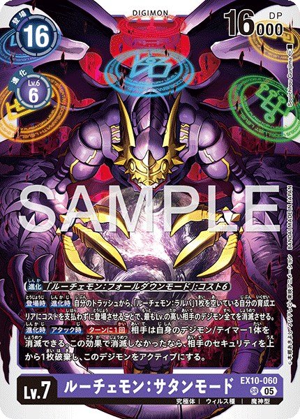 画像1: ルーチェモン：サタンモード【SR】《紫》 (1)