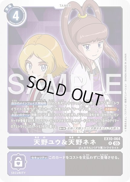 画像1: 天野ユウ＆天野ネネ【R】《紫黒》 (1)