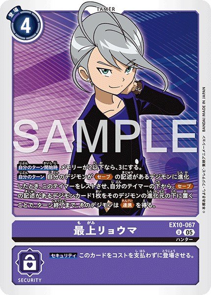 画像1: 最上リョウマ【UC】《紫》 (1)