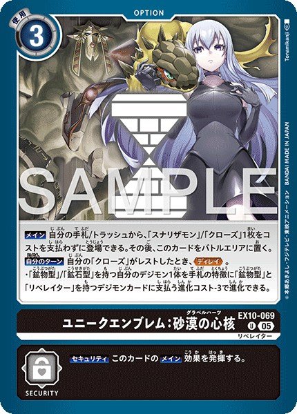 画像1: ユニークエンブレム：砂漠の心核【UC】《黒》 (1)