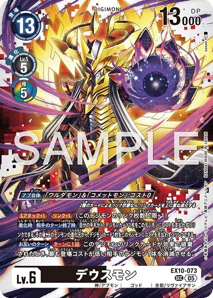 画像1: デウスモン【SEC】《黒白》 (1)