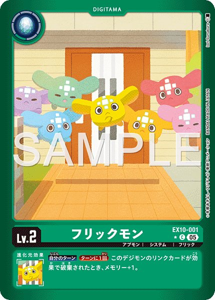 画像1: フリックモン【C★】《緑》/ホイル仕様 (1)