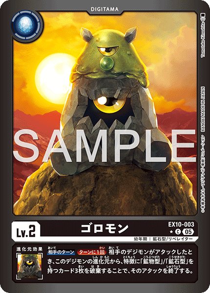 画像1: ゴロモン【C★】《黒》/ホイル仕様 (1)