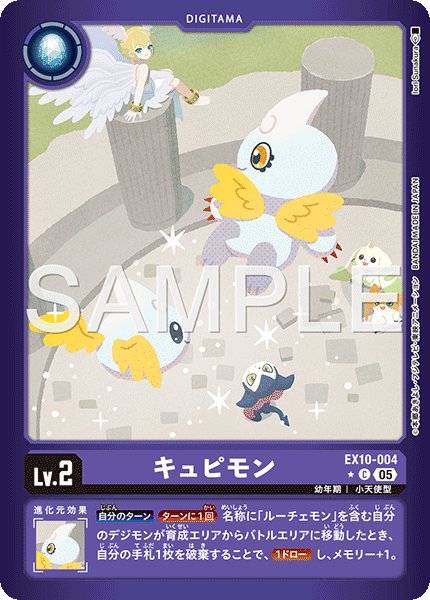 画像1: キュピモン【C★】《紫》/ホイル仕様 (1)