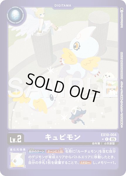 画像1: キュピモン【C★】《紫》/ホイル仕様 (1)