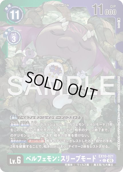画像1: ベルフェモン：スリープモード【C★】《緑紫》/ホイル仕様 (1)