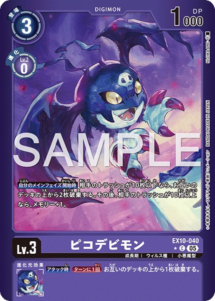 画像1: ［特価品］ピコデビモン【C★】《紫》/ホイル仕様 (1)