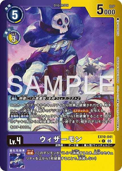 画像1: ウィザーモン【C★】《紫黄》/ホイル仕様 (1)