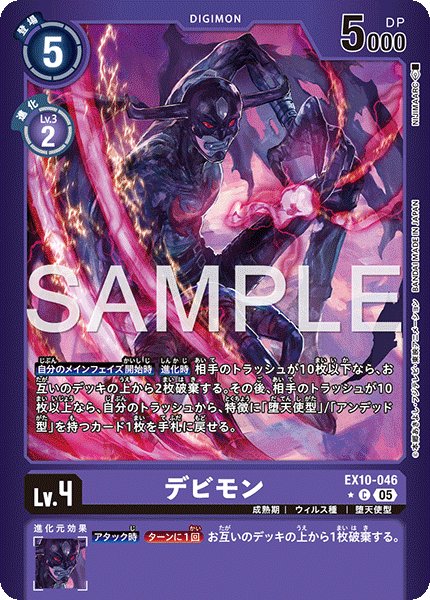 画像1: ［特価品］デビモン【C★】《紫》/ホイル仕様 (1)