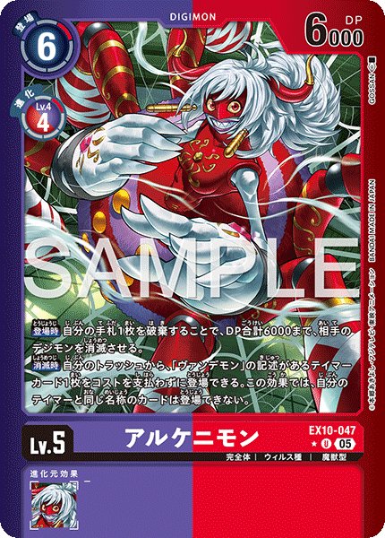画像1: アルケニモン【UC★】《紫赤》/ホイル仕様 (1)