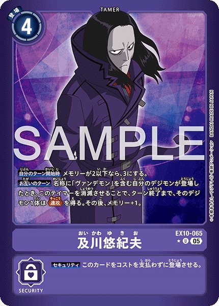及川悠紀夫【UC★】《紫》/ホイル仕様 パラレル版EX10-065