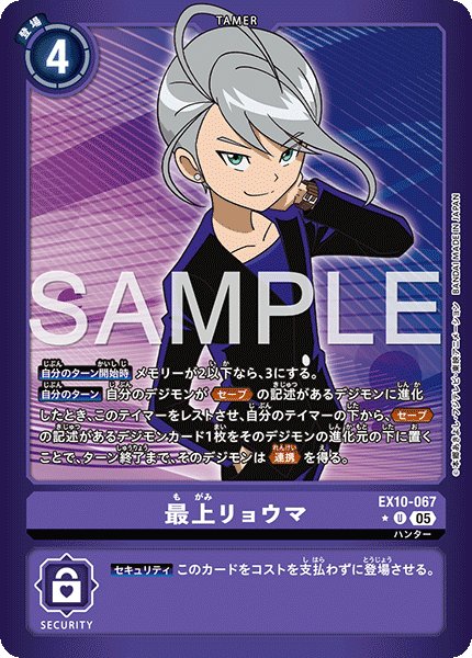 画像1: 最上リョウマ【UC★】《紫》/ホイル仕様 (1)
