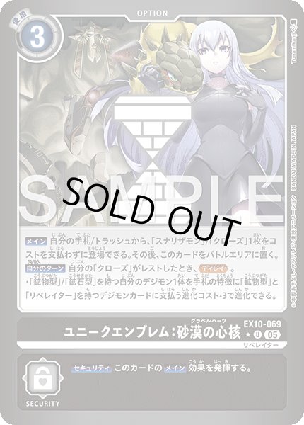 画像1: ユニークエンブレム：砂漠の心核【UC★】《黒》/ホイル仕様 (1)