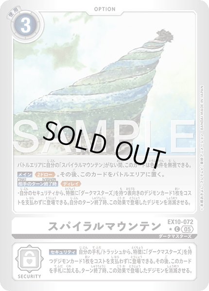 画像1: スパイラルマウンテン【C★】《白》/ホイル仕様 (1)