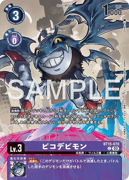 画像1: ピコデビモン【C】《紫》 (1)