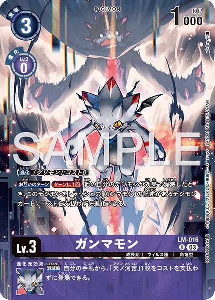 画像1: ガンマモン【R】《紫》 (1)