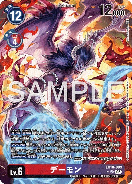 画像1: ［特価品］デーモン【SR★】《赤紫》 (1)