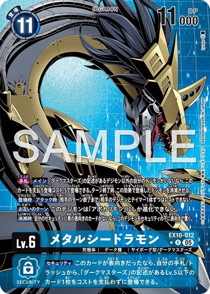 画像1: メタルシードラモン【R★】《青》 (1)