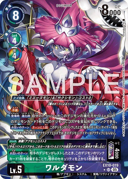 画像1: ワルダモン【SR★】《緑紫》 (1)