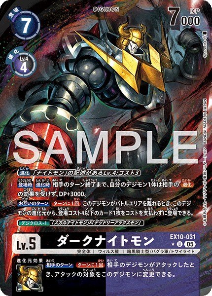 画像1: ダークナイトモン【UC★】《黒紫》 (1)