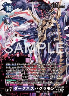 エクストラブースター SINISTER ORDER【EX-10】｜デジモンカード通販
