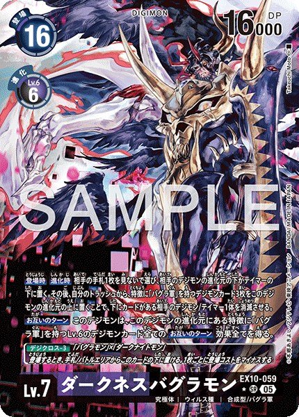 画像1: ダークネスバグラモン【SR★】《紫黒》 (1)