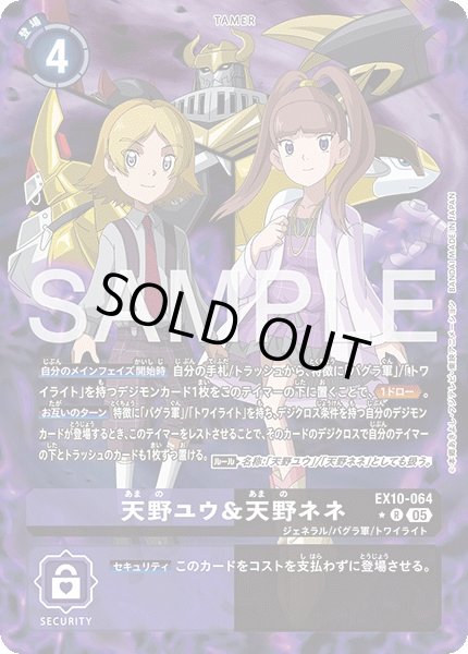 画像1: 天野ユウ＆天野ネネ【R★】《紫黒》 (1)