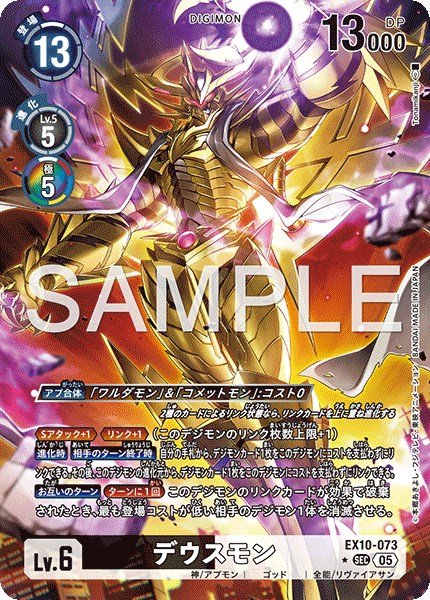 画像1: デウスモン【SEC★】《黒白》 (1)