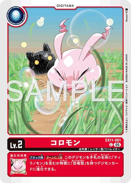 画像1: コロモン【C】《赤》 (1)