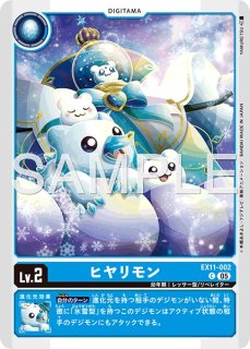 ユキダルモン【U】《青黄》 EX11-015 販売ページ｜デジモンカード通販