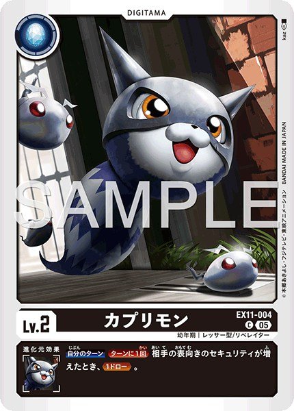 画像1: カプリモン【C】《黒》 (1)