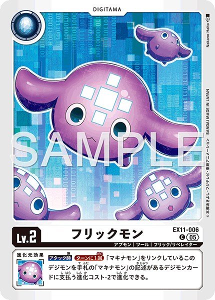 画像1: フリックモン【C】《白》 (1)