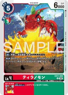 デジモンカード ティラノモン　パラレル　金箔　EX11 ティラノモン【U☆】《赤緑》金箔特別仕様 - メルカードデジモンカード