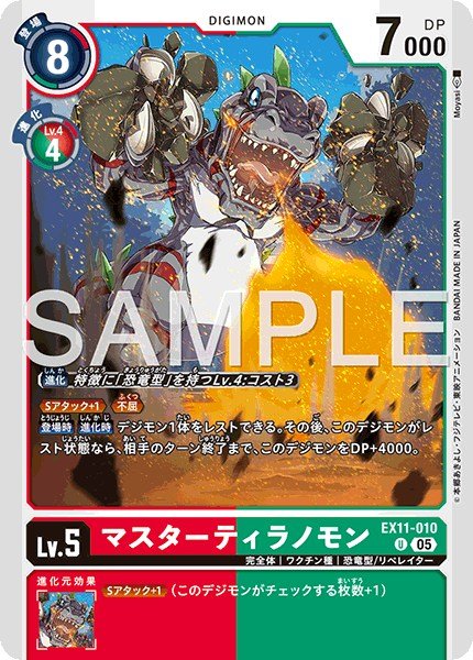 画像1: マスターティラノモン【U】《赤緑》 (1)