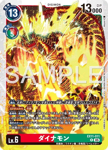 画像1: ダイナモン【R】《赤緑》 (1)