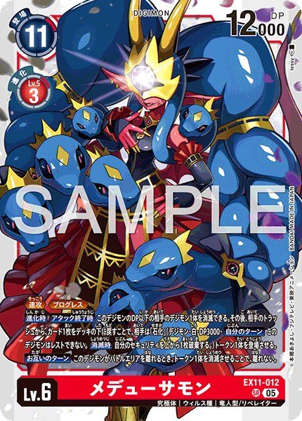 画像1: メデューサモン【SR】《赤》 (1)