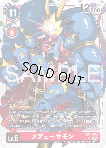 画像1: メデューサモン【SR】《赤》 (1)