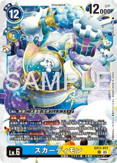 デジカ　エリザモン BT24-008 エリザモン | デジモンカードガイド