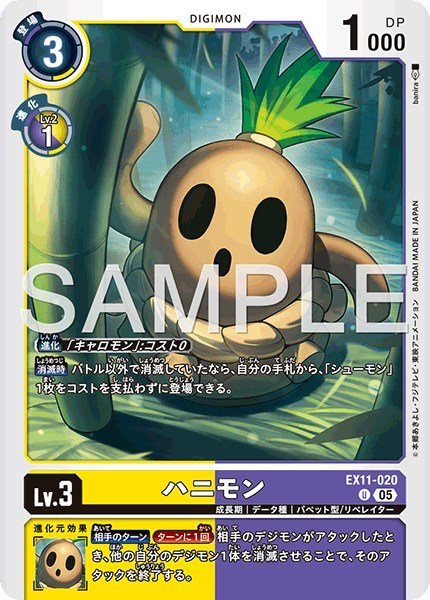 画像1: ハニモン【U】《黄紫》 (1)