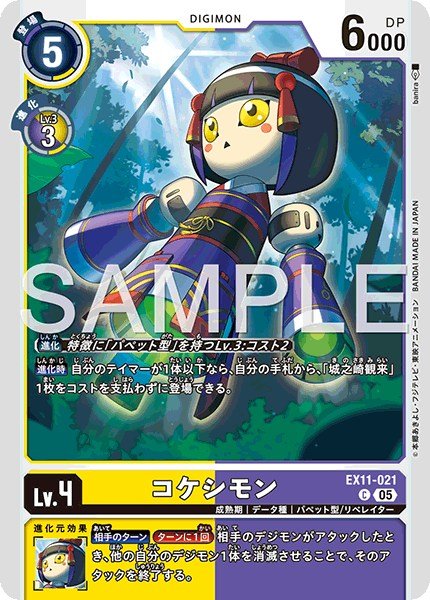 画像1: コケシモン【C】《黄紫》 (1)