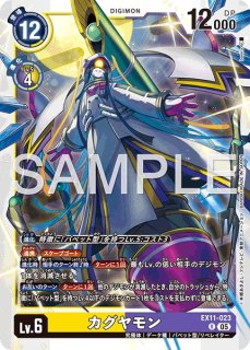 カグヤモン【SR☆SP】《紫緑》 SPパラレル版EX12-065 SPパラレル版EX12