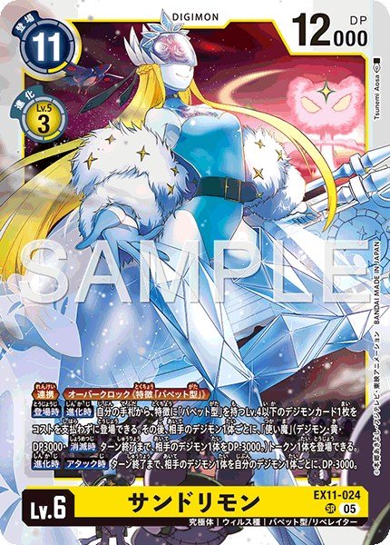 画像1: サンドリモン【SR】《黄》 (1)