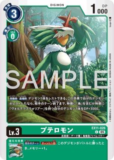 ゼファーガモン【SR】《緑》 パラレル版EX7-036 販売ページ｜デジモン