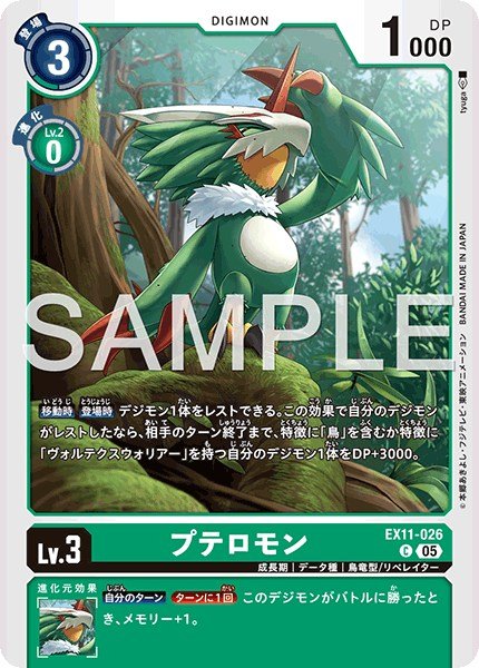 画像1: プテロモン【C】《緑》 (1)