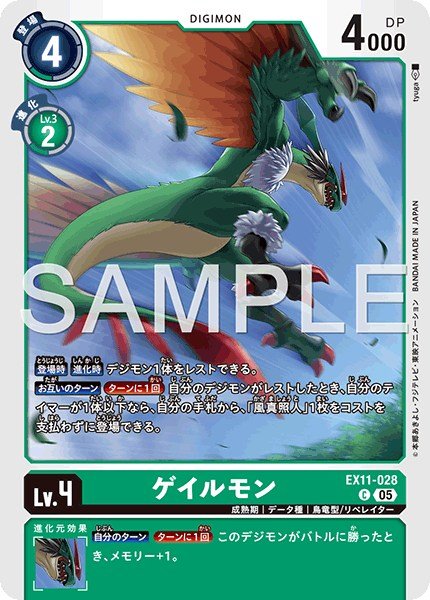 画像1: ゲイルモン【C】《緑》 (1)