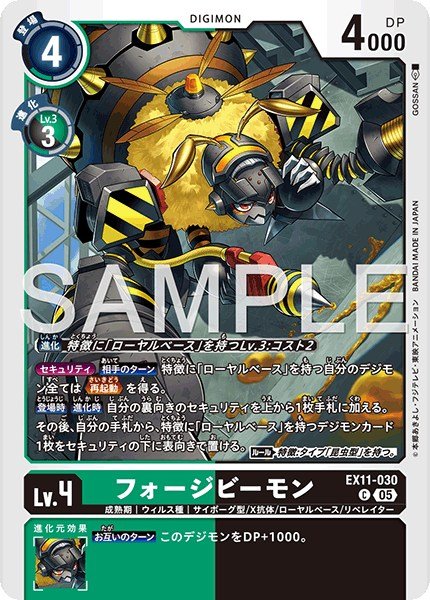 画像1: フォージビーモン【C】《緑黒》 (1)