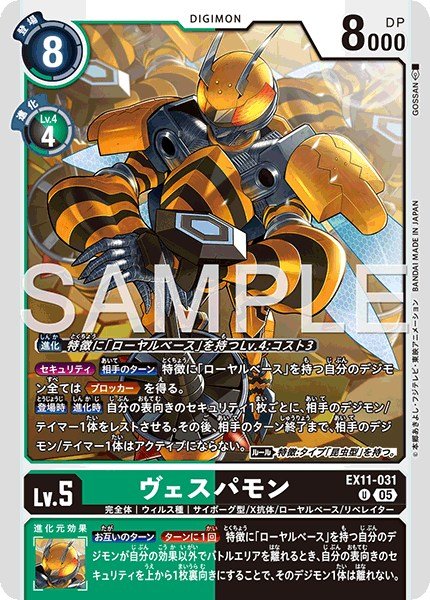 画像1: ヴェスパモン【U】《緑黒》 (1)