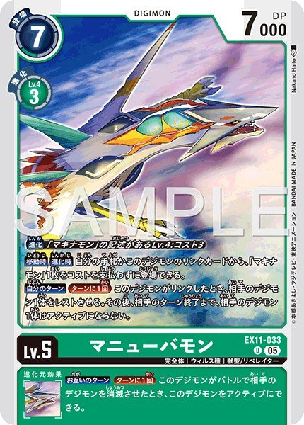 画像1: マニューバモン【U】《緑》 (1)