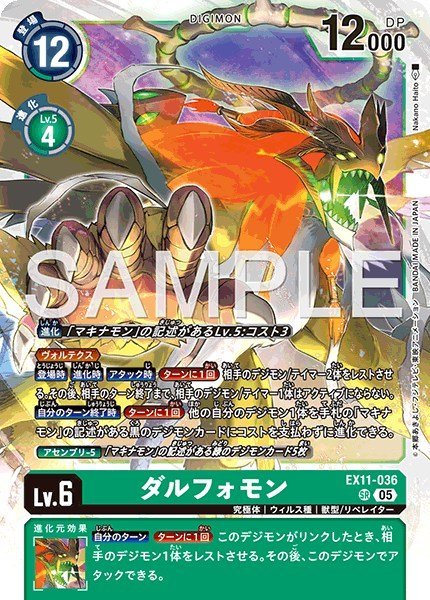 画像1: ダルフォモン【SR】《緑》 (1)